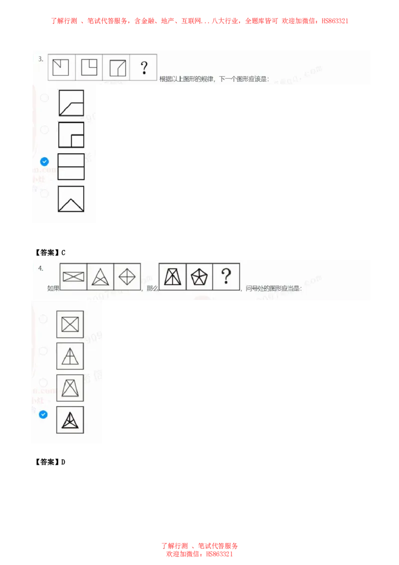 北Sen图形推理题汇总及参考答案(1)_2025春招题库汇总_八大题库-1_04八大汇总_《》北sen通用行测题