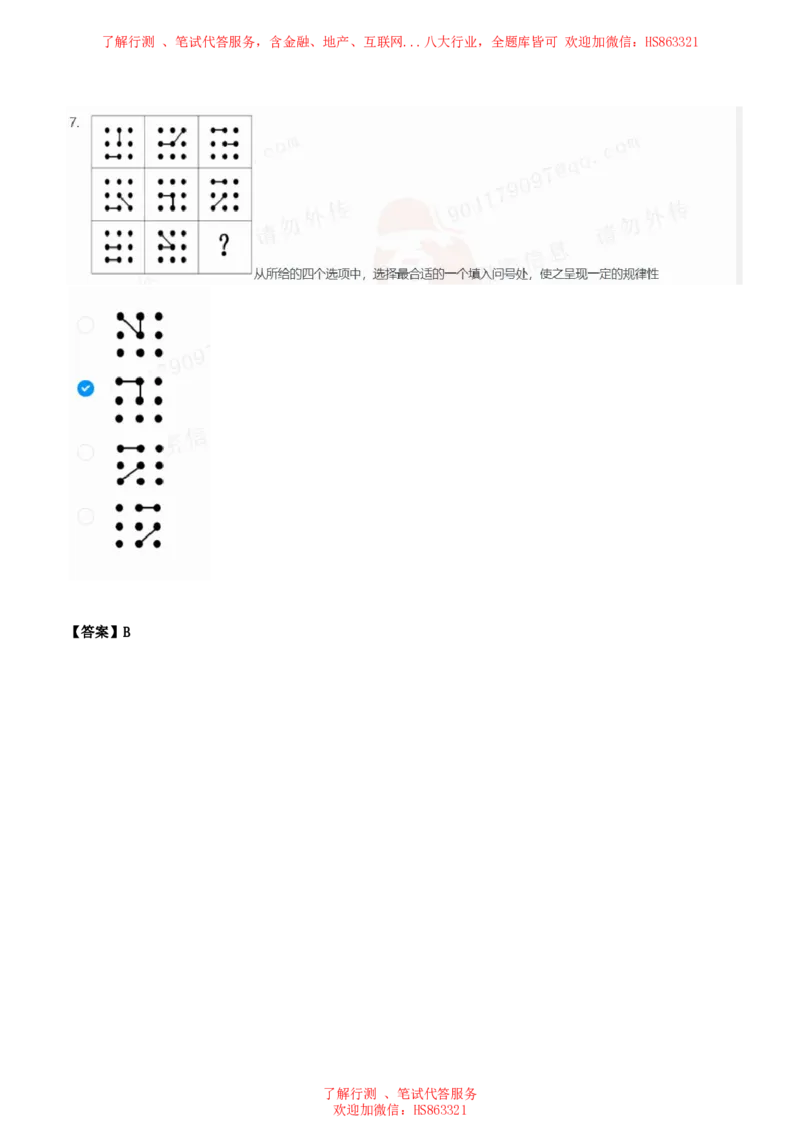 北Sen图形推理题汇总及参考答案(1)_2025春招题库汇总_八大题库-1_04八大汇总_《》北sen通用行测题