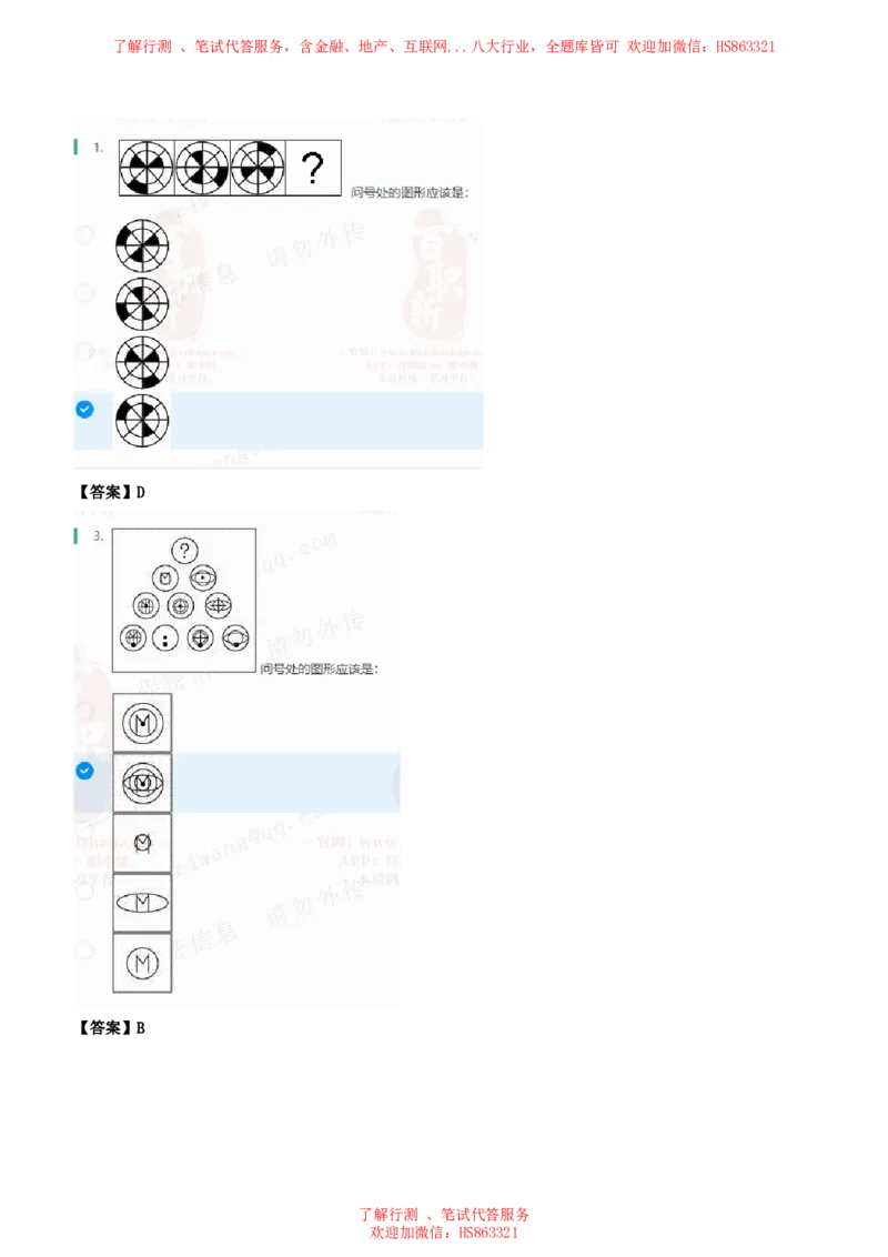北Sen图形推理题汇总及参考答案(1)_2025春招题库汇总_八大题库-1_04八大汇总_《》北sen通用行测题