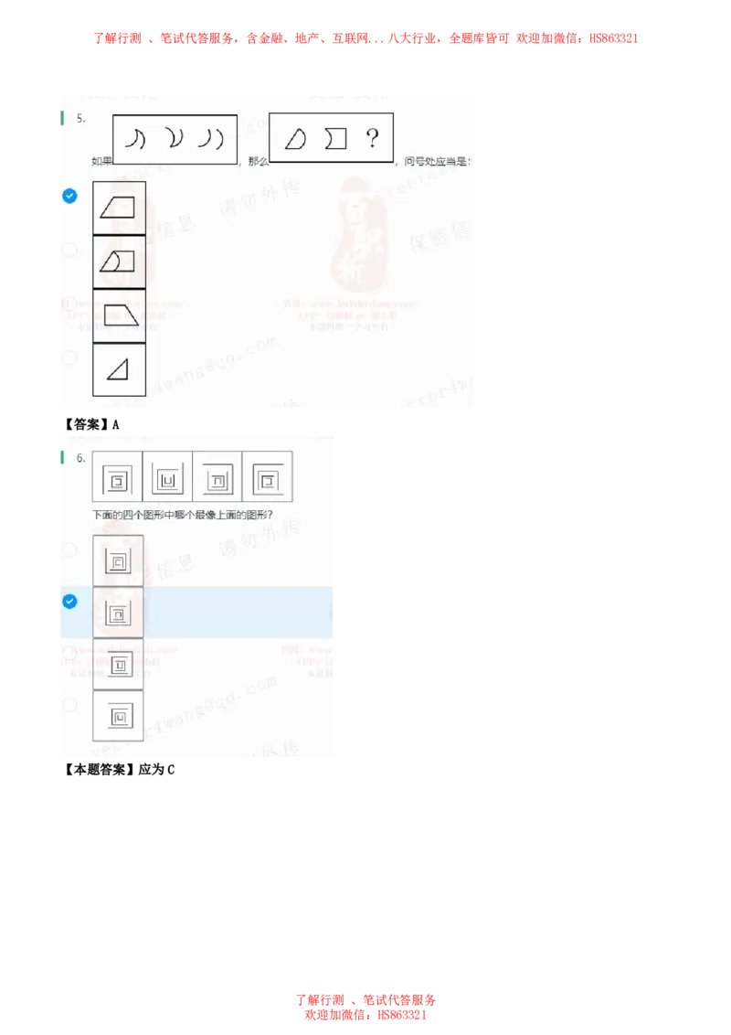 北Sen图形推理题汇总及参考答案(1)_2025春招题库汇总_八大题库-1_04八大汇总_《》北sen通用行测题