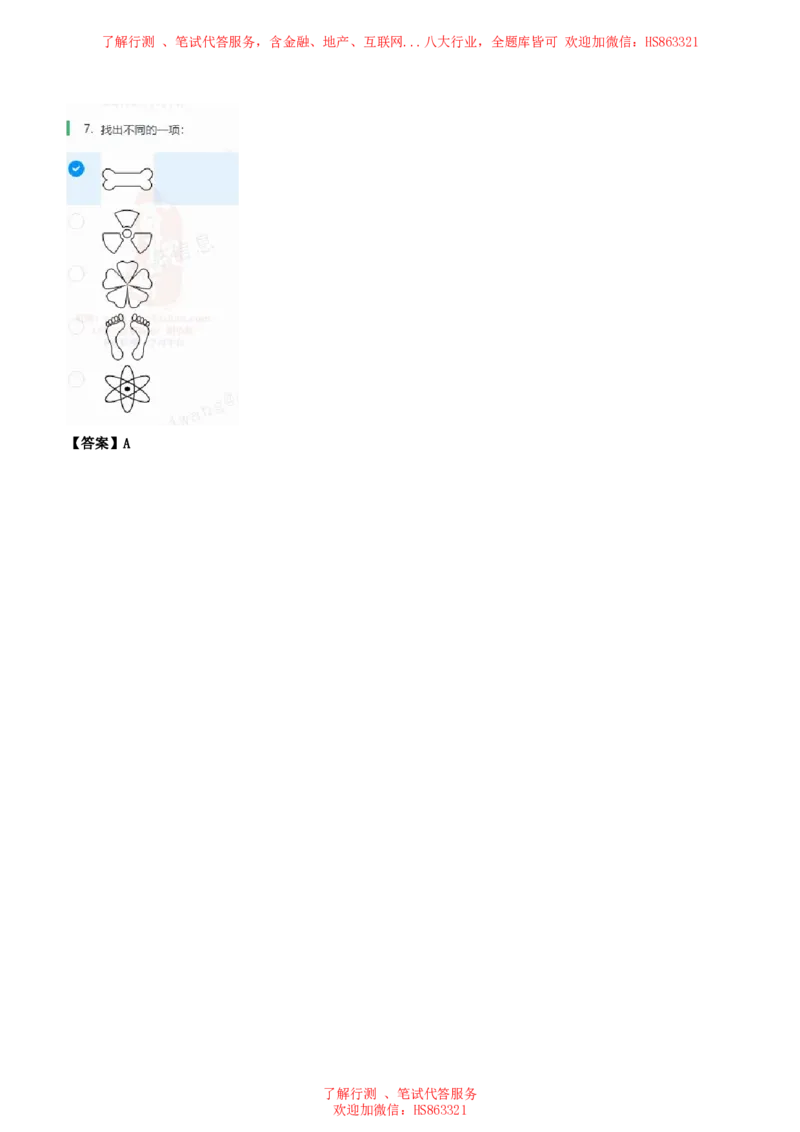 北Sen图形推理题汇总及参考答案(1)_2025春招题库汇总_八大题库-1_04八大汇总_《》北sen通用行测题