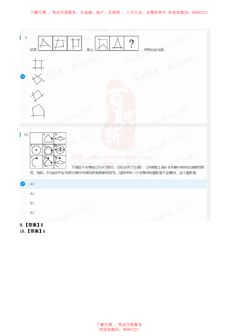 北Sen图形推理题汇总及参考答案(1)_2025春招题库汇总_八大题库-1_04八大汇总_《》北sen通用行测题