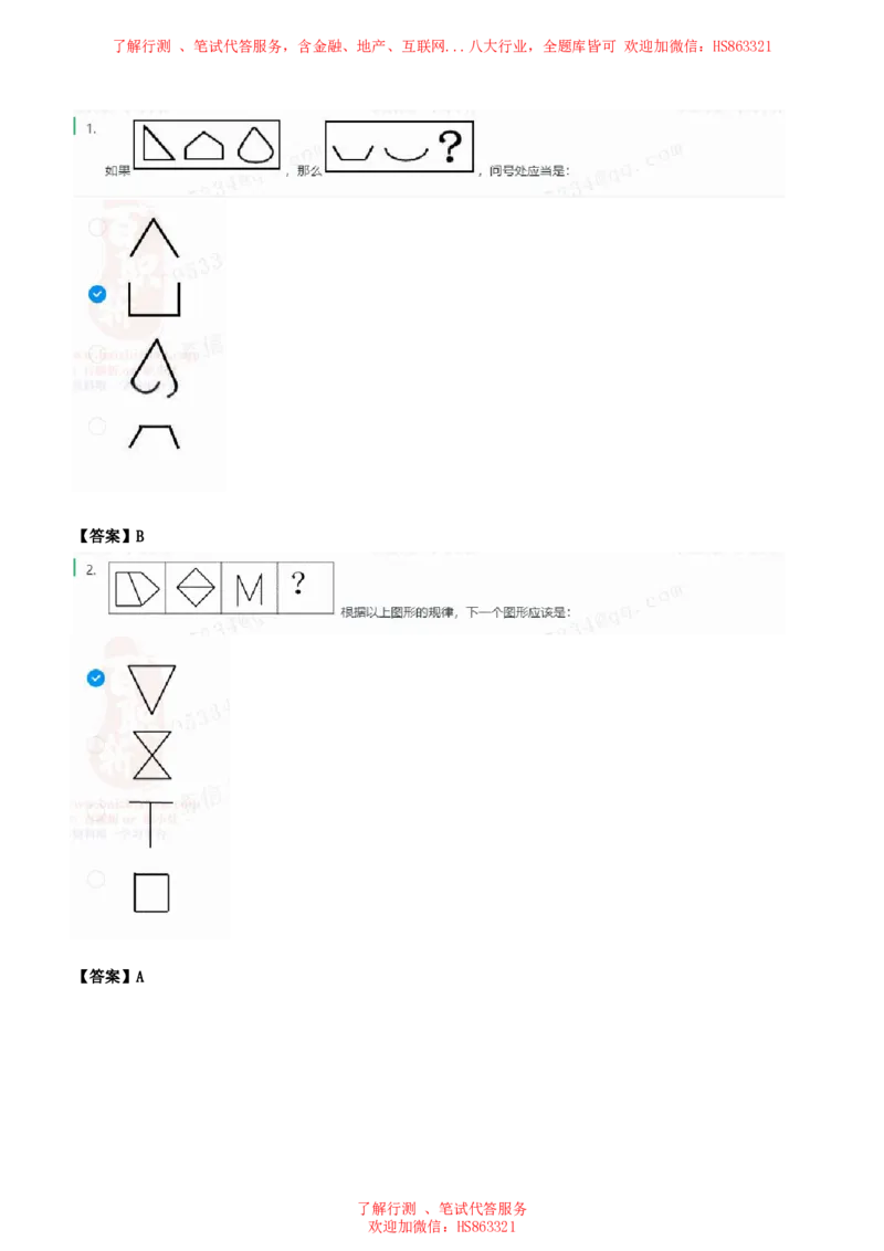北Sen图形推理题汇总及参考答案(1)_2025春招题库汇总_八大题库-1_04八大汇总_《》北sen通用行测题
