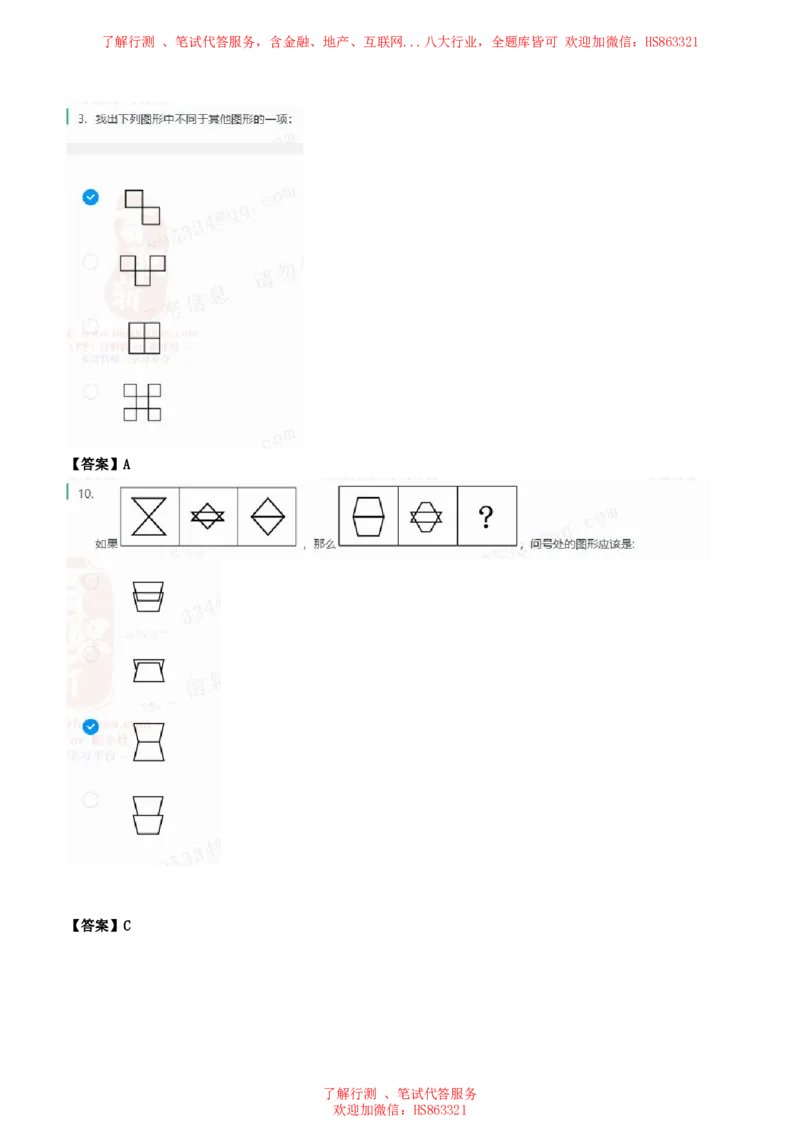 北Sen图形推理题汇总及参考答案(1)_2025春招题库汇总_八大题库-1_04八大汇总_《》北sen通用行测题