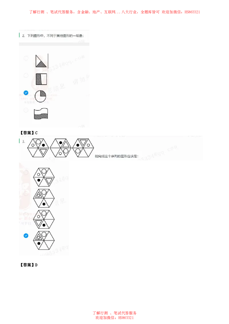 北Sen图形推理题汇总及参考答案(1)_2025春招题库汇总_八大题库-1_04八大汇总_《》北sen通用行测题