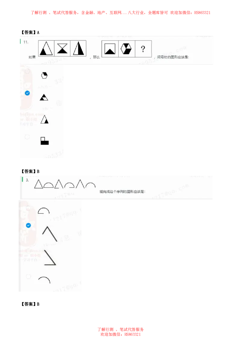 北Sen图形推理题汇总及参考答案(1)_2025春招题库汇总_八大题库-1_04八大汇总_《》北sen通用行测题