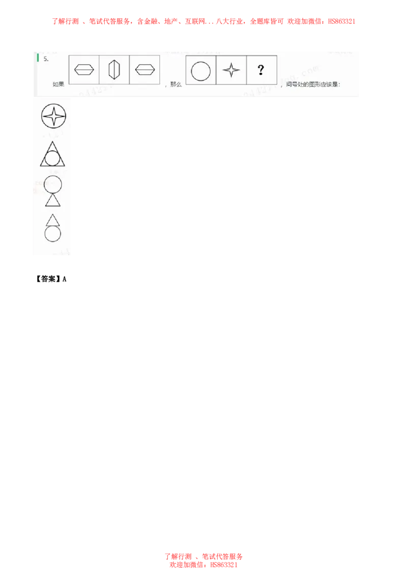 北Sen图形推理题汇总及参考答案(1)_2025春招题库汇总_八大题库-1_04八大汇总_《》北sen通用行测题