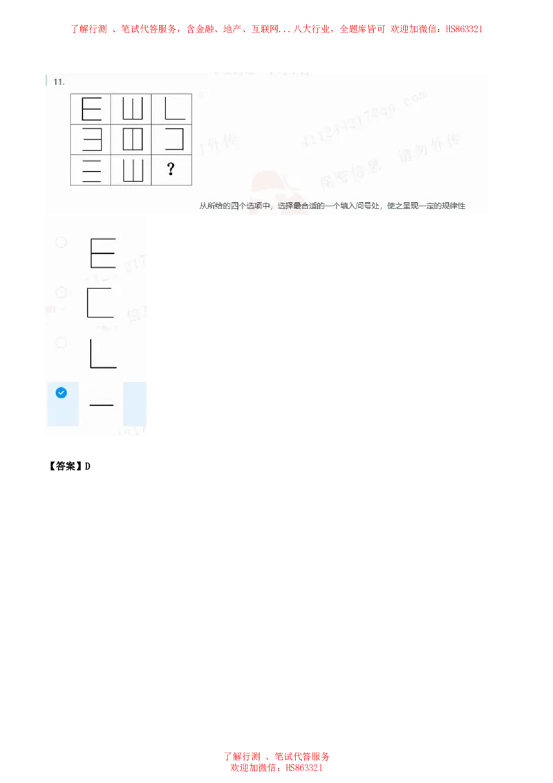 北Sen图形推理题汇总及参考答案(1)_2025春招题库汇总_八大题库-1_04八大汇总_《》北sen通用行测题