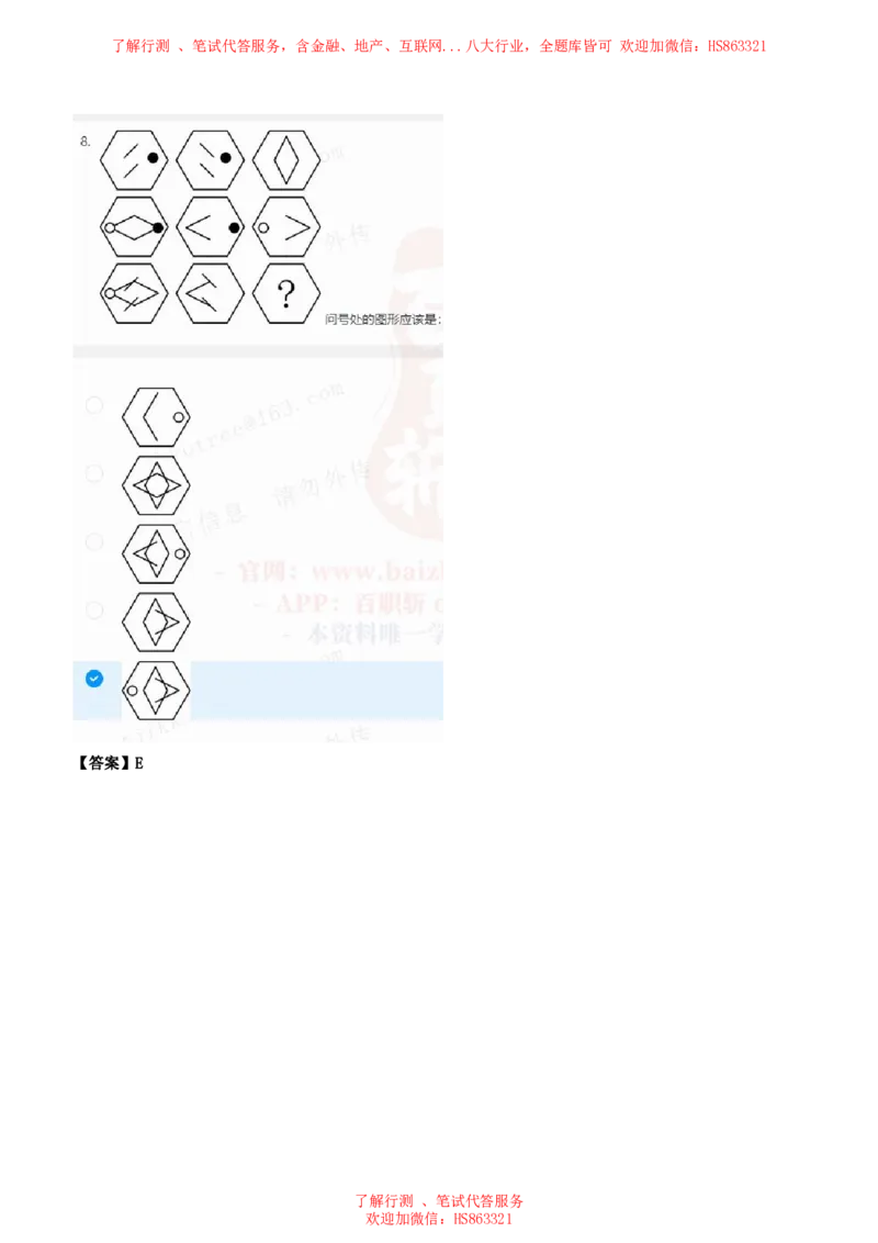 北Sen图形推理题汇总及参考答案(1)_2025春招题库汇总_八大题库-1_04八大汇总_《》北sen通用行测题