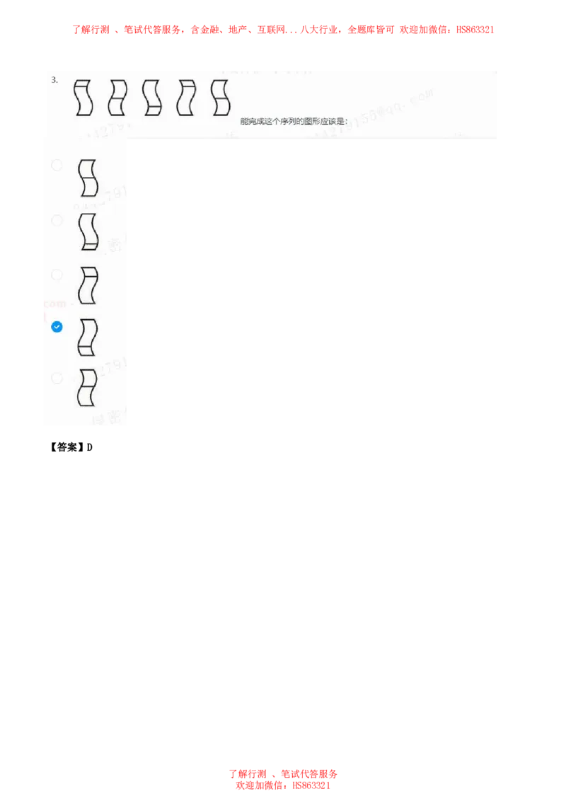 北Sen图形推理题汇总及参考答案(1)_2025春招题库汇总_八大题库-1_04八大汇总_《》北sen通用行测题