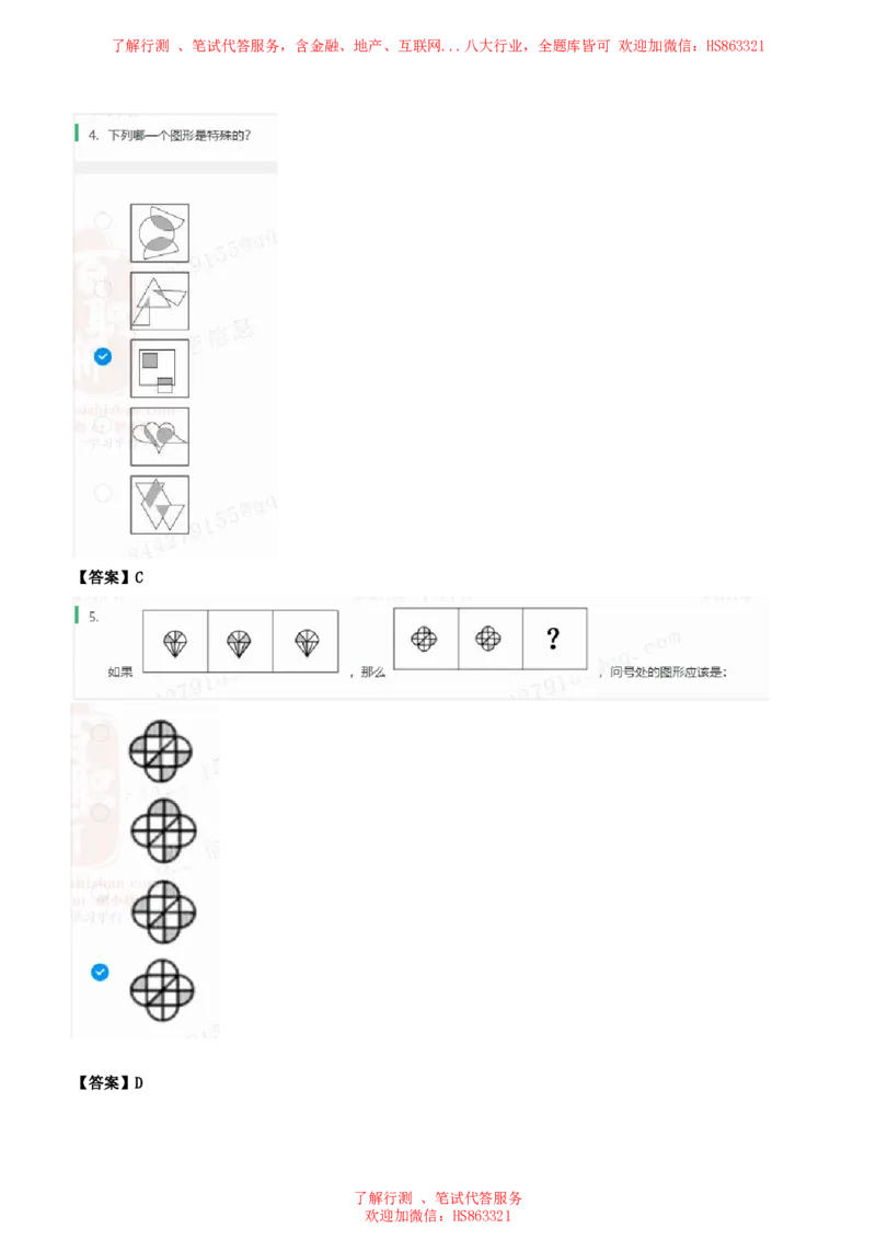 北Sen图形推理题汇总及参考答案(1)_2025春招题库汇总_八大题库-1_04八大汇总_《》北sen通用行测题
