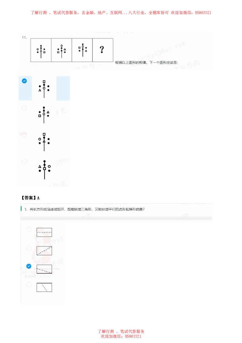 北Sen图形推理题汇总及参考答案(1)_2025春招题库汇总_八大题库-1_04八大汇总_《》北sen通用行测题