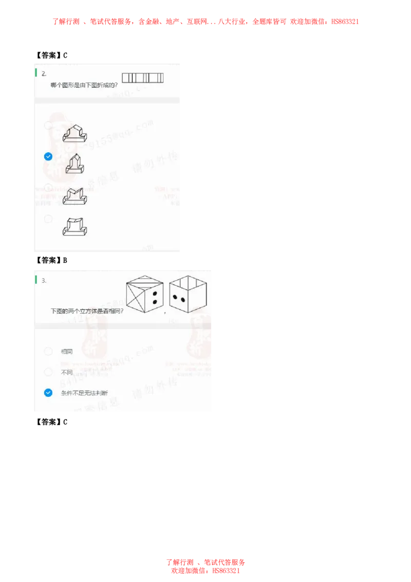 北Sen图形推理题汇总及参考答案(1)_2025春招题库汇总_八大题库-1_04八大汇总_《》北sen通用行测题