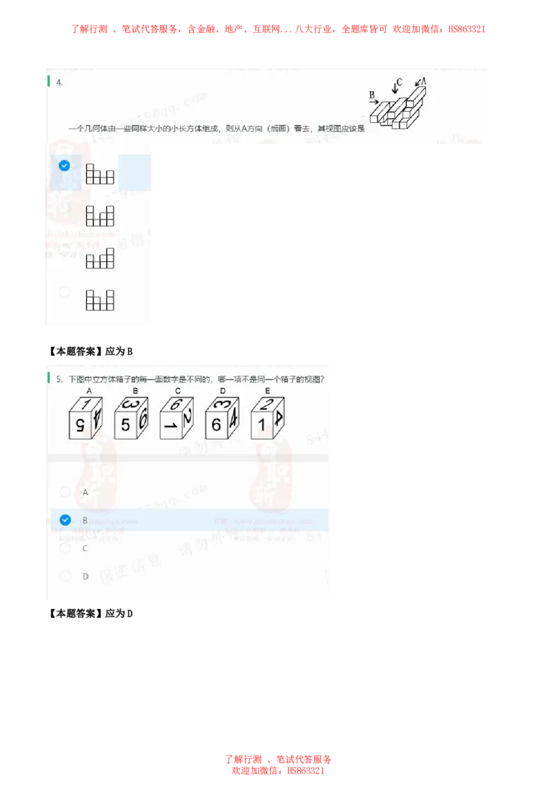 北Sen图形推理题汇总及参考答案(1)_2025春招题库汇总_八大题库-1_04八大汇总_《》北sen通用行测题