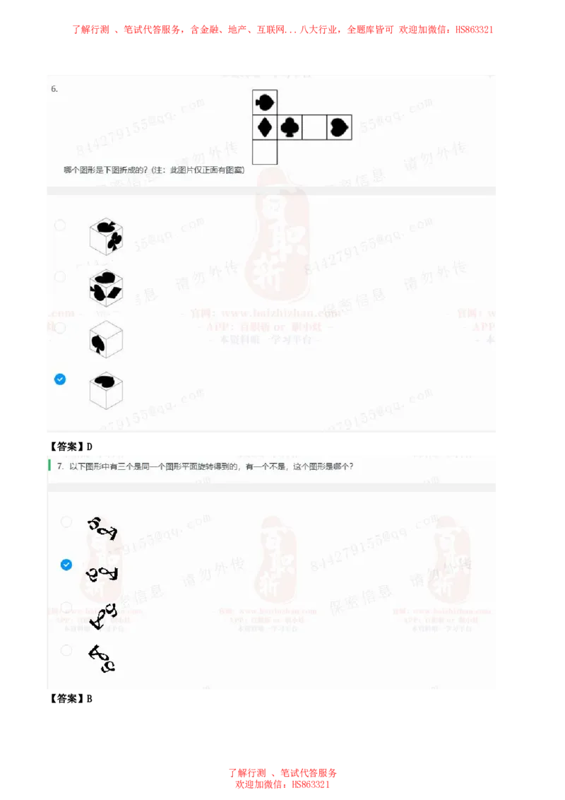 北Sen图形推理题汇总及参考答案(1)_2025春招题库汇总_八大题库-1_04八大汇总_《》北sen通用行测题