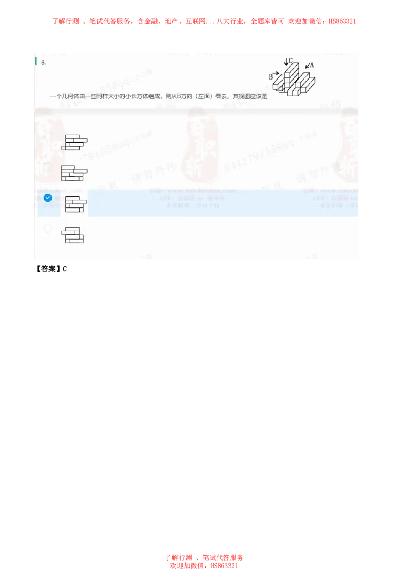 北Sen图形推理题汇总及参考答案(1)_2025春招题库汇总_八大题库-1_04八大汇总_《》北sen通用行测题