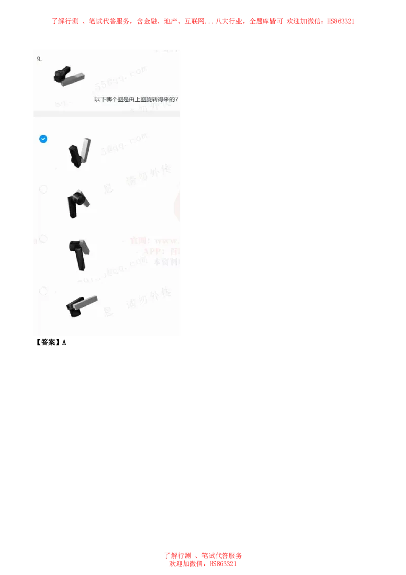 北Sen图形推理题汇总及参考答案(1)_2025春招题库汇总_八大题库-1_04八大汇总_《》北sen通用行测题