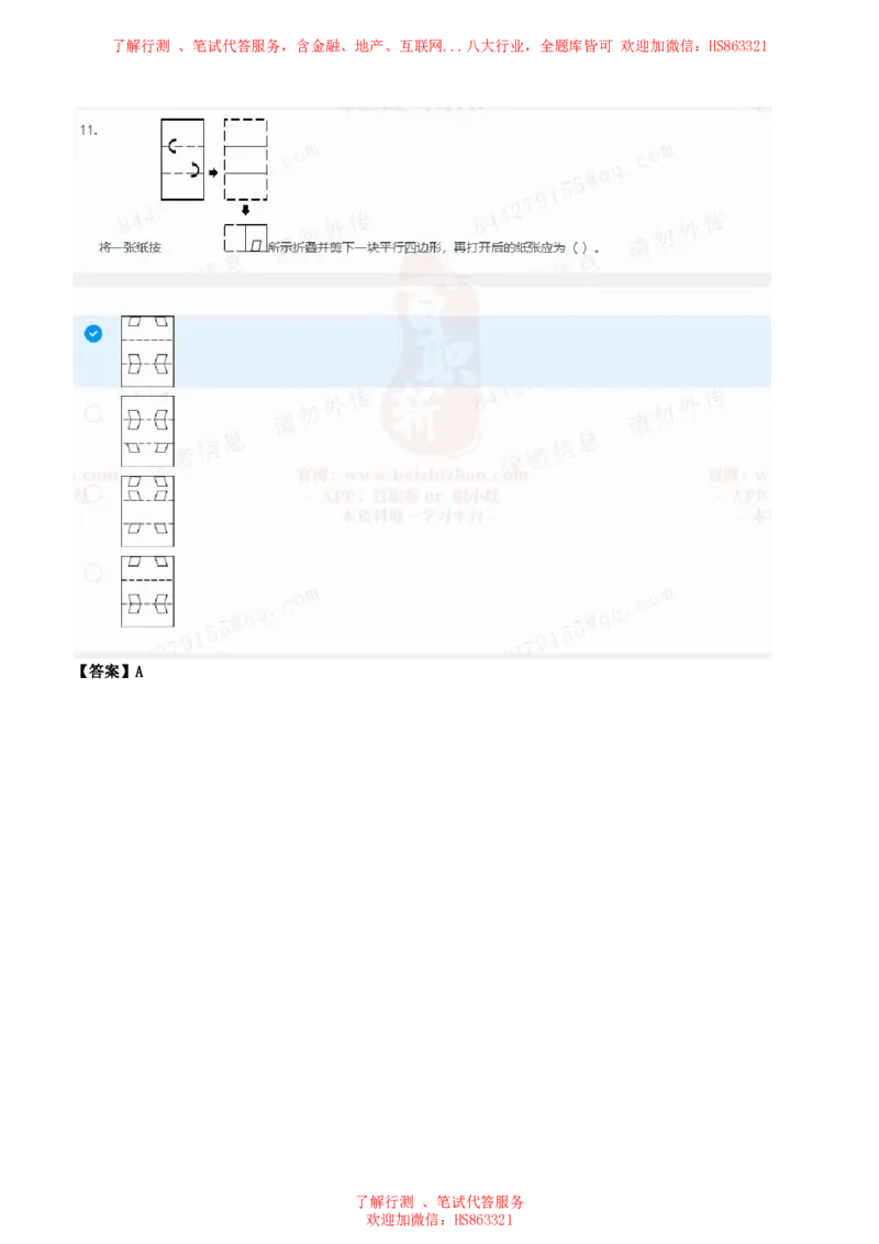 北Sen图形推理题汇总及参考答案(1)_2025春招题库汇总_八大题库-1_04八大汇总_《》北sen通用行测题