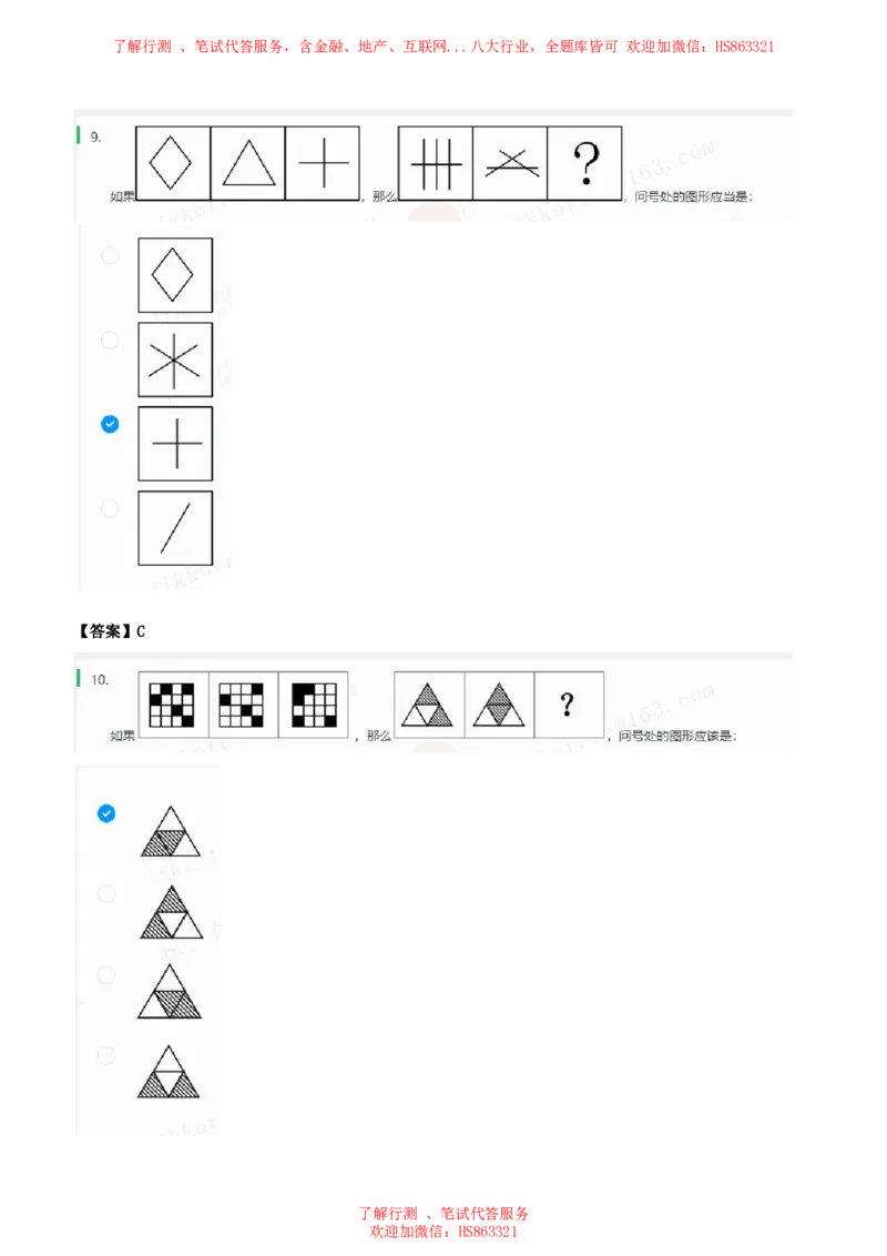北Sen图形推理题汇总及参考答案(1)_2025春招题库汇总_八大题库-1_04八大汇总_《》北sen通用行测题