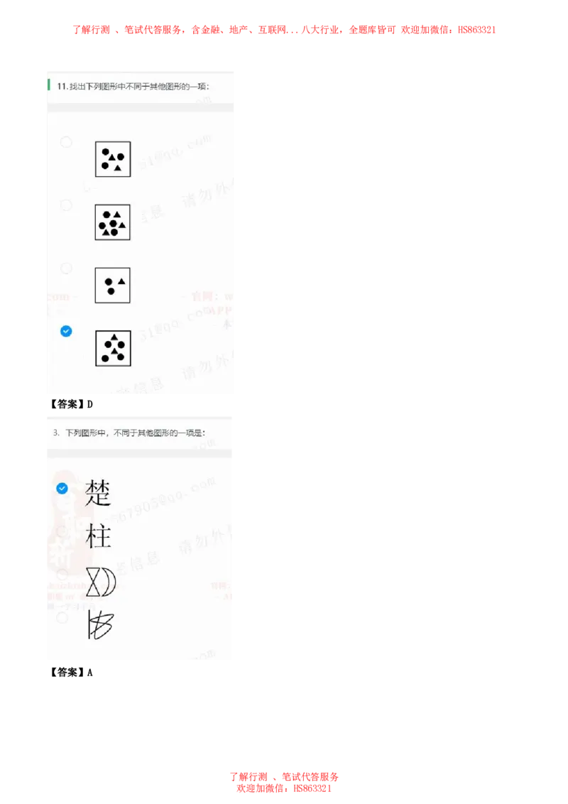 北Sen图形推理题汇总及参考答案(1)_2025春招题库汇总_八大题库-1_04八大汇总_《》北sen通用行测题