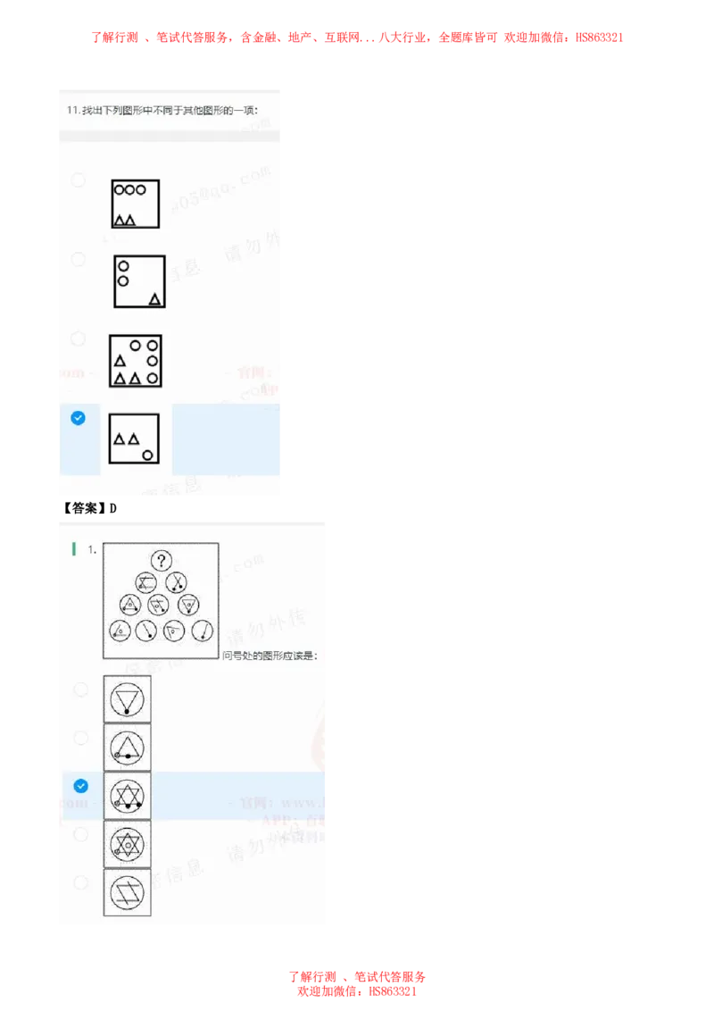 北Sen图形推理题汇总及参考答案(1)_2025春招题库汇总_八大题库-1_04八大汇总_《》北sen通用行测题