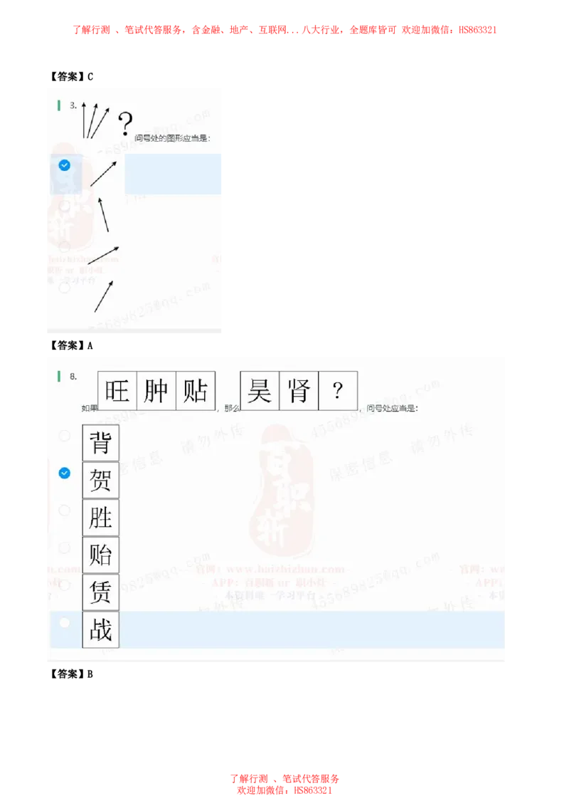 北Sen图形推理题汇总及参考答案(1)_2025春招题库汇总_八大题库-1_04八大汇总_《》北sen通用行测题