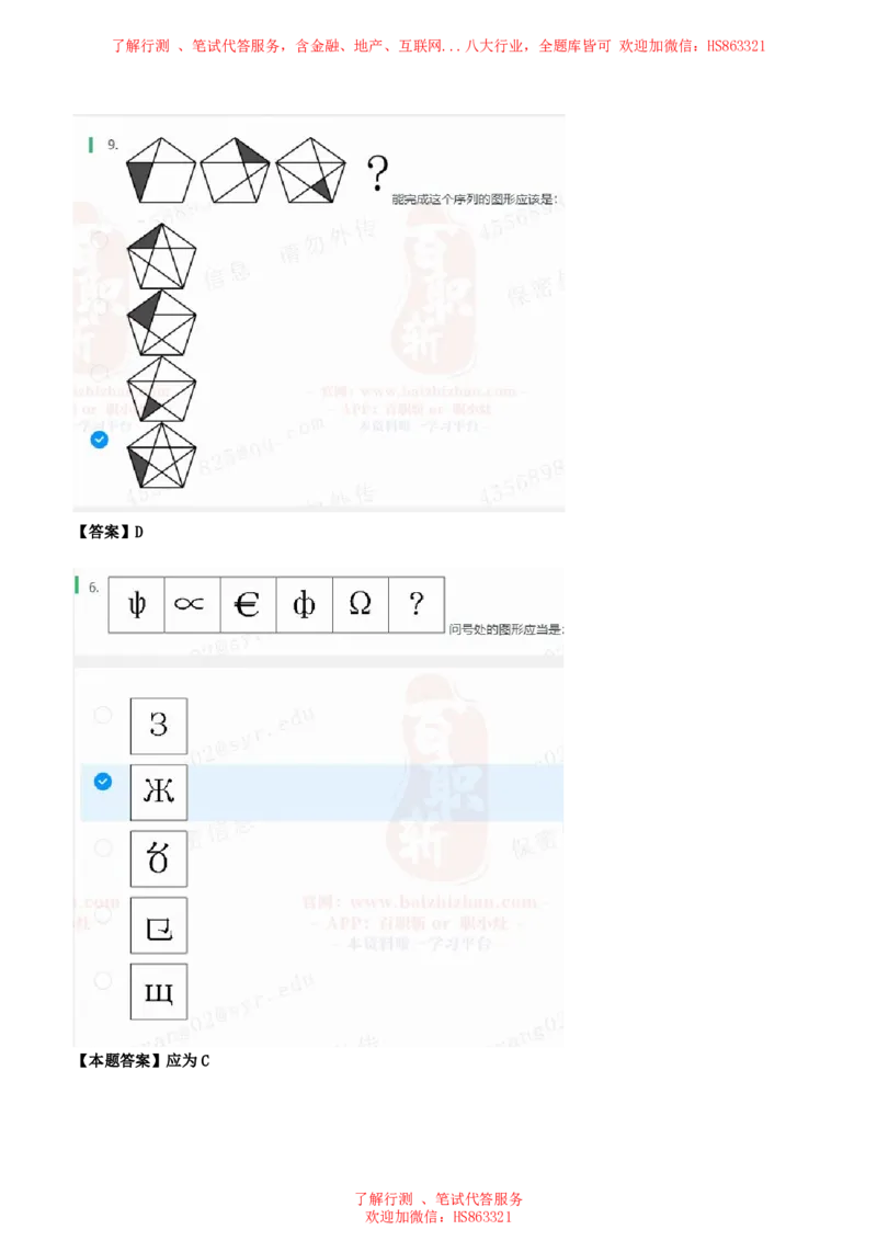 北Sen图形推理题汇总及参考答案(1)_2025春招题库汇总_八大题库-1_04八大汇总_《》北sen通用行测题