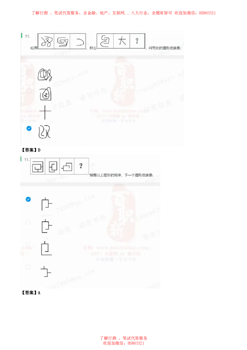 北Sen图形推理题汇总及参考答案(1)_2025春招题库汇总_八大题库-1_04八大汇总_《》北sen通用行测题