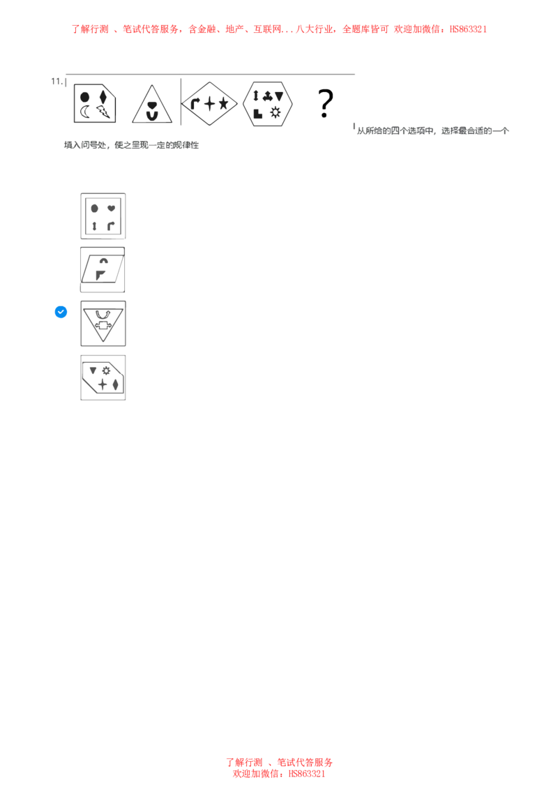 北Sen图形推理题汇总及参考答案(1)_2025春招题库汇总_八大题库-1_04八大汇总_《》北sen通用行测题