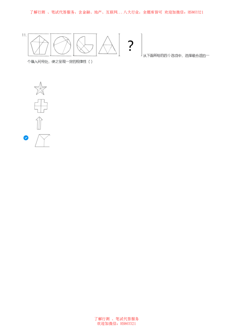 北Sen图形推理题汇总及参考答案(1)_2025春招题库汇总_八大题库-1_04八大汇总_《》北sen通用行测题