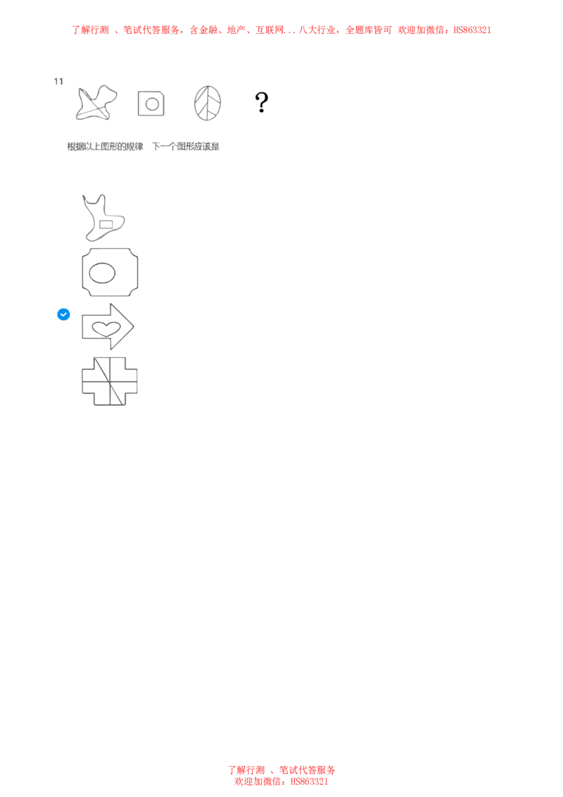 北Sen图形推理题汇总及参考答案(1)_2025春招题库汇总_八大题库-1_04八大汇总_《》北sen通用行测题