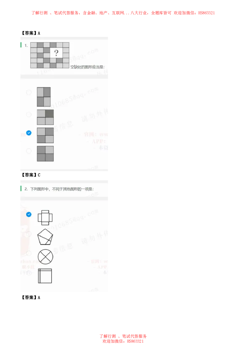 北Sen图形推理题汇总及参考答案(1)_2025春招题库汇总_八大题库-1_04八大汇总_《》北sen通用行测题