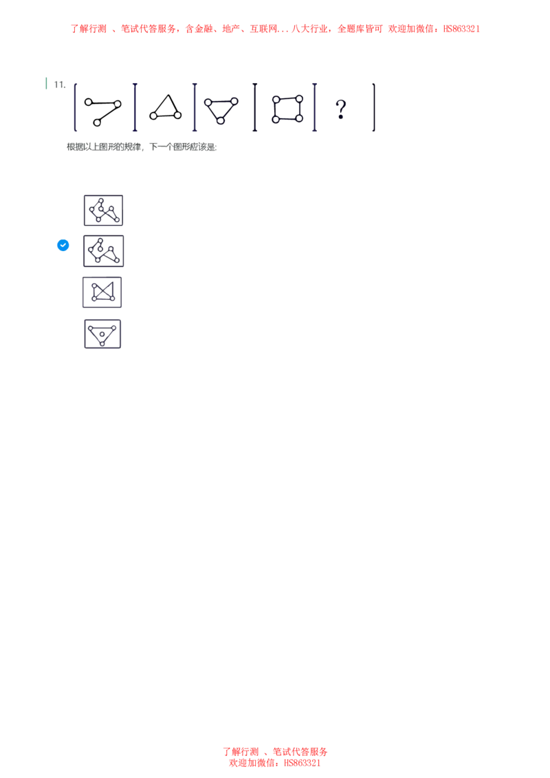 北Sen图形推理题汇总及参考答案(1)_2025春招题库汇总_八大题库-1_04八大汇总_《》北sen通用行测题