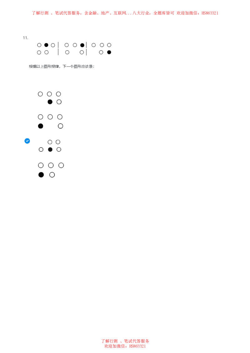 北Sen图形推理题汇总及参考答案(1)_2025春招题库汇总_八大题库-1_04八大汇总_《》北sen通用行测题