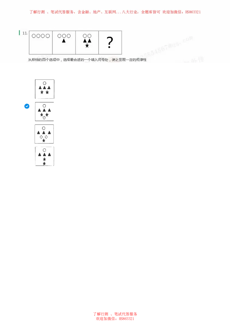 北Sen图形推理题汇总及参考答案(1)_2025春招题库汇总_八大题库-1_04八大汇总_《》北sen通用行测题