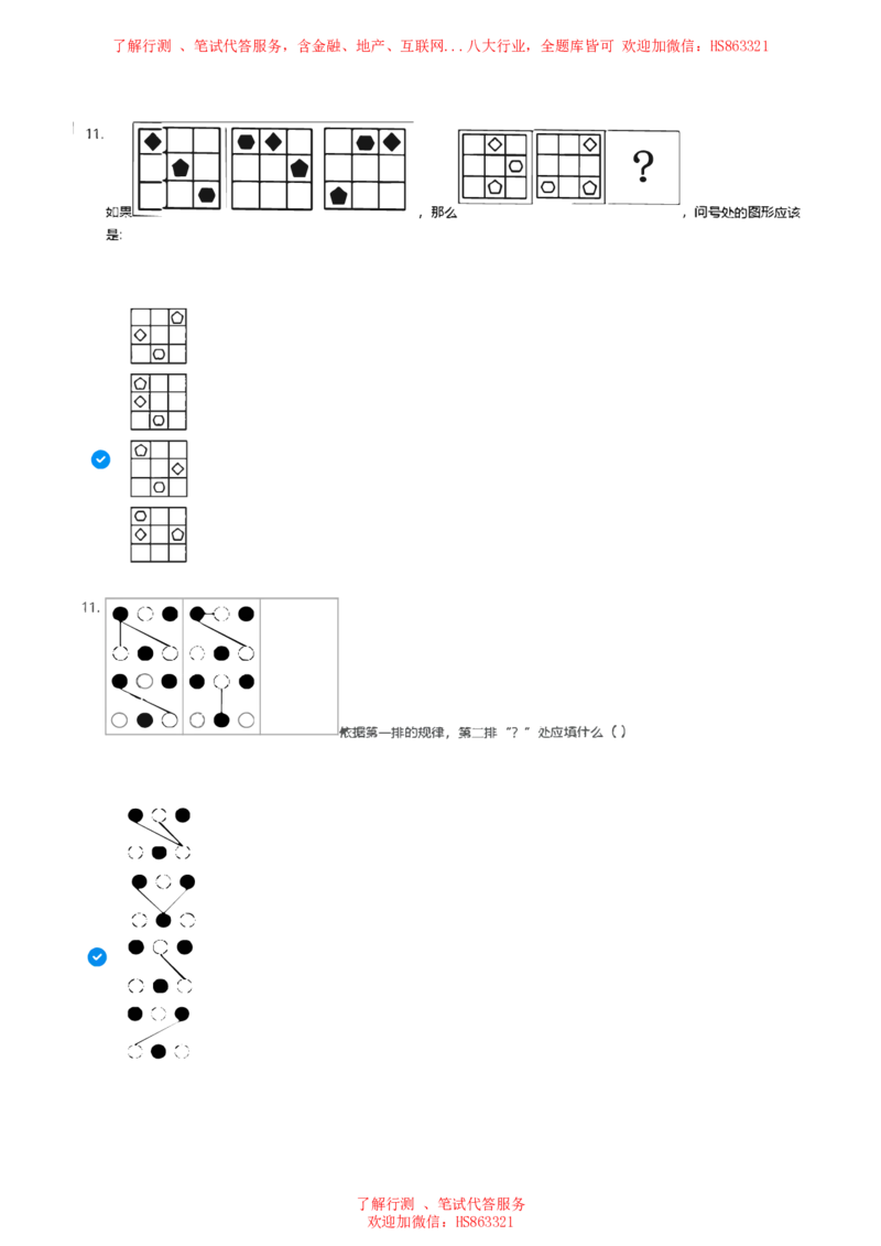 北Sen图形推理题汇总及参考答案(1)_2025春招题库汇总_八大题库-1_04八大汇总_《》北sen通用行测题
