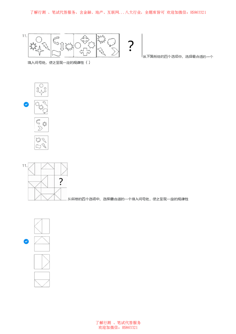 北Sen图形推理题汇总及参考答案(1)_2025春招题库汇总_八大题库-1_04八大汇总_《》北sen通用行测题