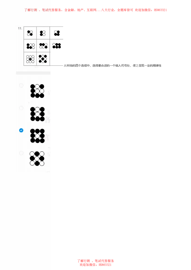 北Sen图形推理题汇总及参考答案(1)_2025春招题库汇总_八大题库-1_04八大汇总_《》北sen通用行测题
