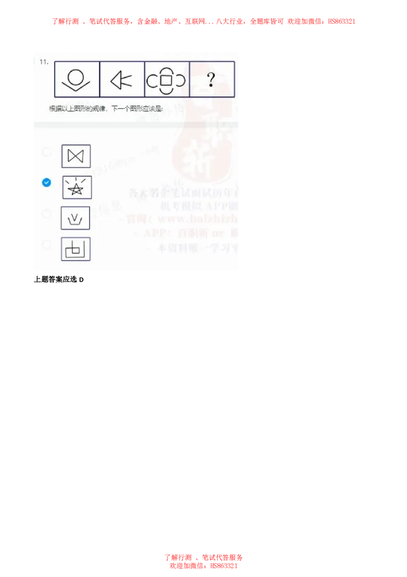 北Sen图形推理题汇总及参考答案(1)_2025春招题库汇总_八大题库-1_04八大汇总_《》北sen通用行测题