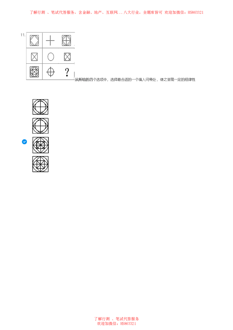 北Sen图形推理题汇总及参考答案(1)_2025春招题库汇总_八大题库-1_04八大汇总_《》北sen通用行测题