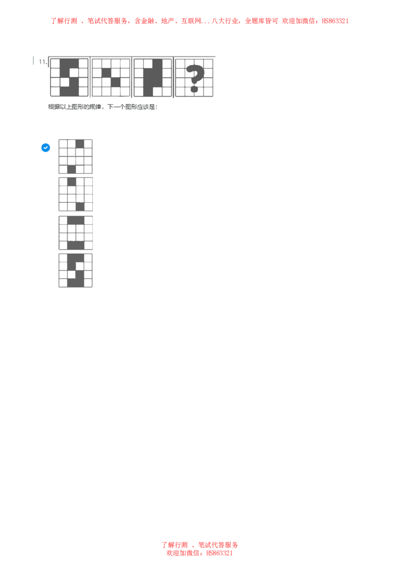 北Sen图形推理题汇总及参考答案(1)_2025春招题库汇总_八大题库-1_04八大汇总_《》北sen通用行测题