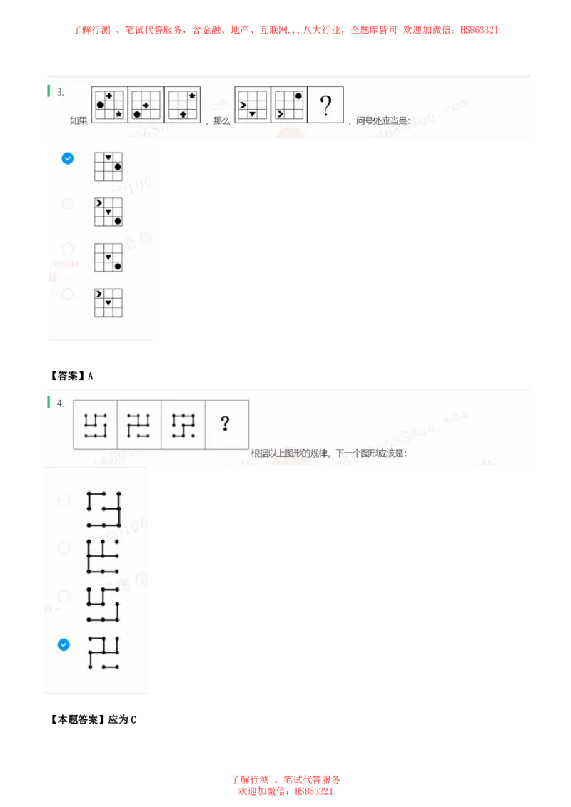 北Sen图形推理题汇总及参考答案(1)_2025春招题库汇总_八大题库-1_04八大汇总_《》北sen通用行测题