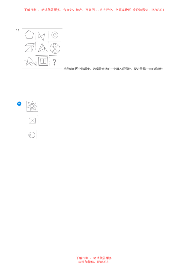 北Sen图形推理题汇总及参考答案(1)_2025春招题库汇总_八大题库-1_04八大汇总_《》北sen通用行测题