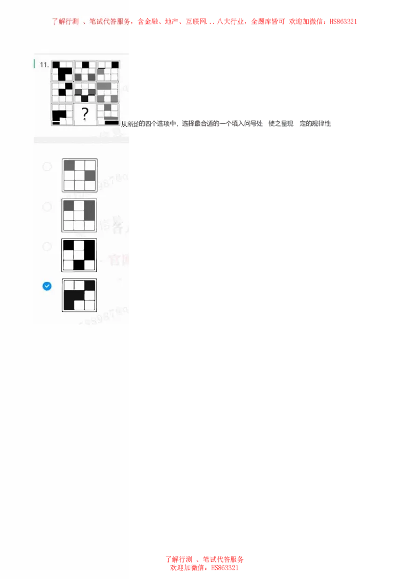 北Sen图形推理题汇总及参考答案(1)_2025春招题库汇总_八大题库-1_04八大汇总_《》北sen通用行测题