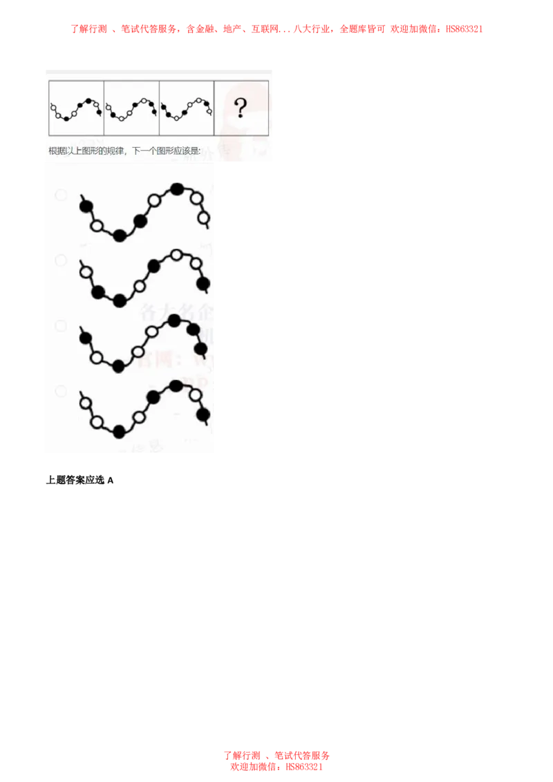 北Sen图形推理题汇总及参考答案(1)_2025春招题库汇总_八大题库-1_04八大汇总_《》北sen通用行测题