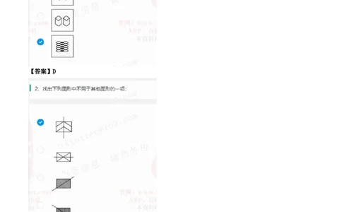 北Sen图形推理题汇总及参考答案(1)_2025春招题库汇总_八大题库-1_04八大汇总_《》北sen通用行测题