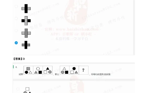 北Sen图形推理题汇总及参考答案(1)_2025春招题库汇总_八大题库-1_04八大汇总_《》北sen通用行测题