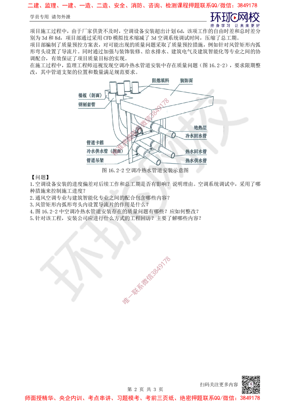 13.2025一建机电精题必练-第13讲-第15-16章试运行及竣工验收、运维与保修管理_2026年一级建造师_2026年一建机电_2025年一建机电SVIP_03-习题精析✿实战特训✿模考通关