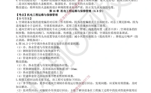 13.2025一建机电精题必练-第13讲-第15-16章试运行及竣工验收、运维与保修管理_2026年一级建造师_2026年一建机电_2025年一建机电SVIP_03-习题精析✿实战特训✿模考通关