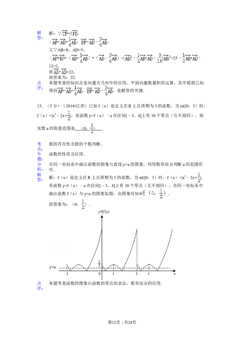 2014年高考数学试卷（江苏）（解析卷）_历年高考真题合集_数学历年高考真题_新&middot;Word版2008-2025&middot;高考数学真题_数学（按年份分类）2008-2025_2014&middot;高考数学真题